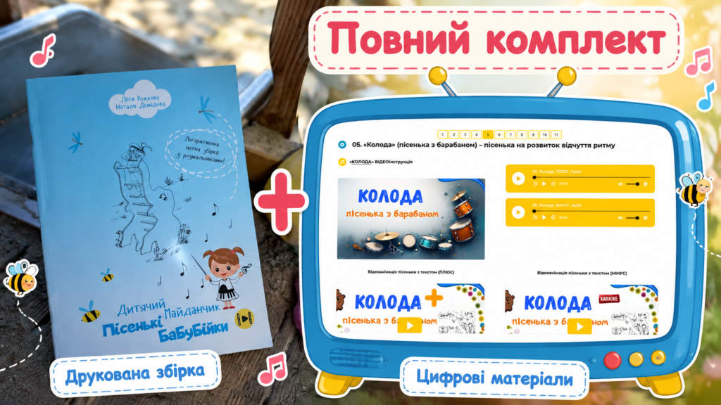 Повний комплект. Дитячий майданчик