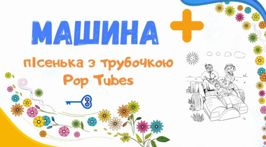 10. Машина +