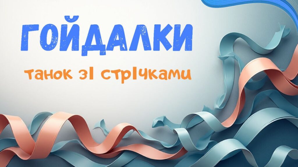 2. Гойдалки нов
