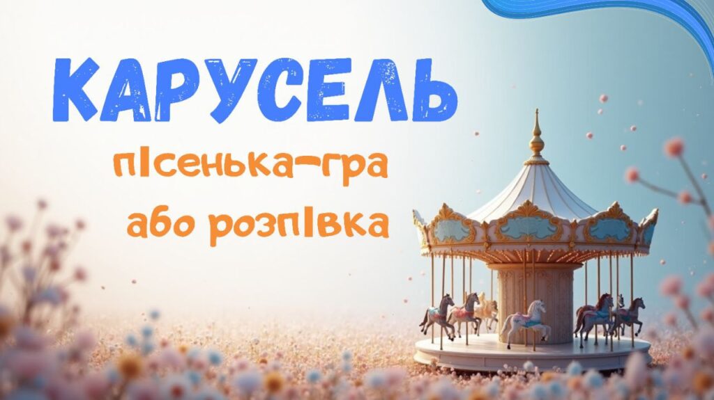 3. Карусель нов