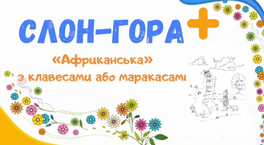 9. Слон-гора +